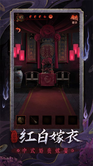 纸嫁衣6无间梦境截图
