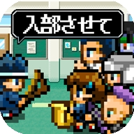 勇者请你让我加入社团吧