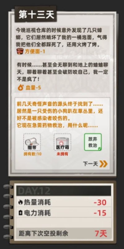 我在末日打造安全屋