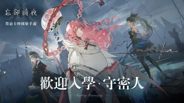 忘却前夜国际服