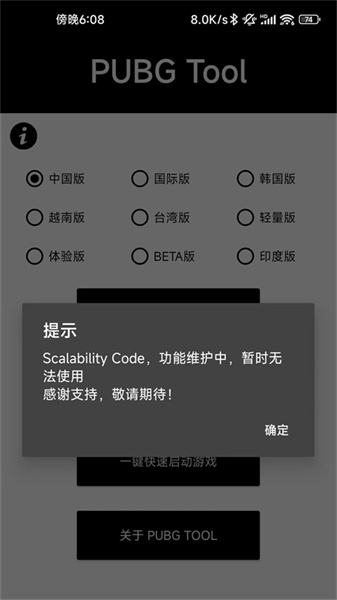 pubgtoolpro画质助手截图