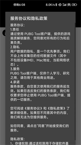 pubgtoolpro画质助手