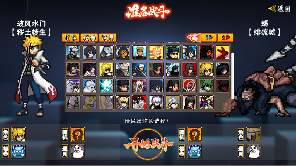 像素火影2024截图