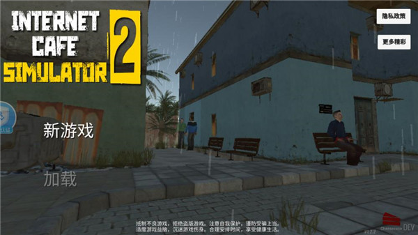 网吧模拟器2国际服
