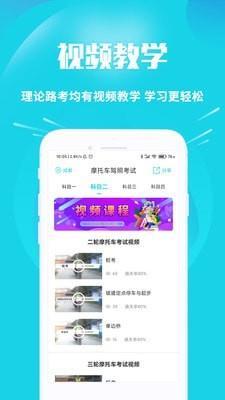 摩托车驾考大师截图2