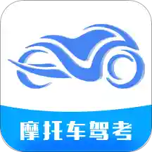 摩托车驾考大师