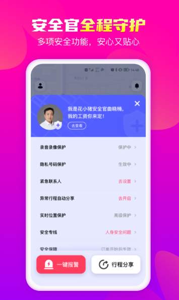 花小猪打车车主端截图2