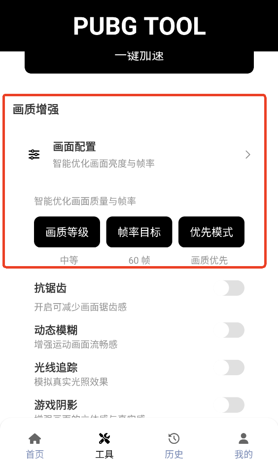 pubgtool和平精英