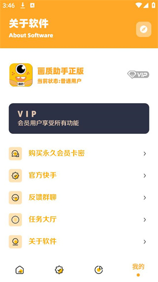 橘子画质助手截图