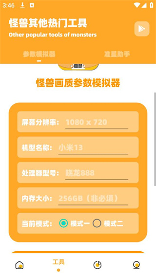 橘子画质助手截图