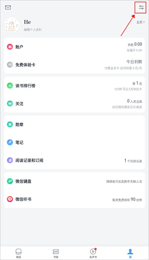 设置隐私方法截图1
