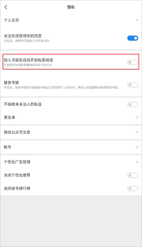 设置隐私方法截图3