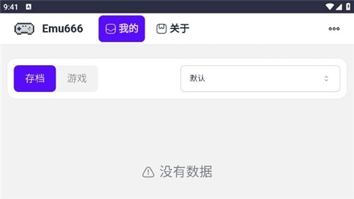 Emu666游戏盒截图