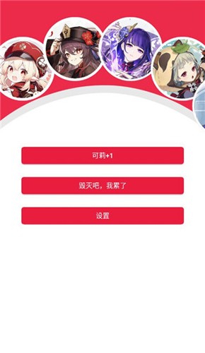 shimeji桌宠原神版截图