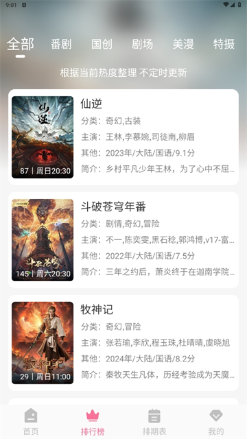 mifun动漫正版截图