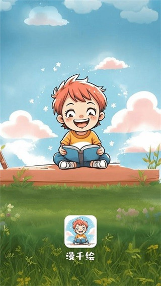 漫千绘截图1