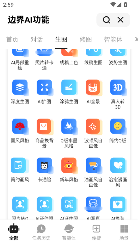 边界AIchat截图2