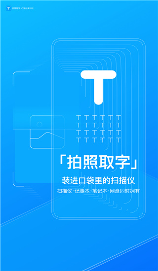 识图拍照取字截图