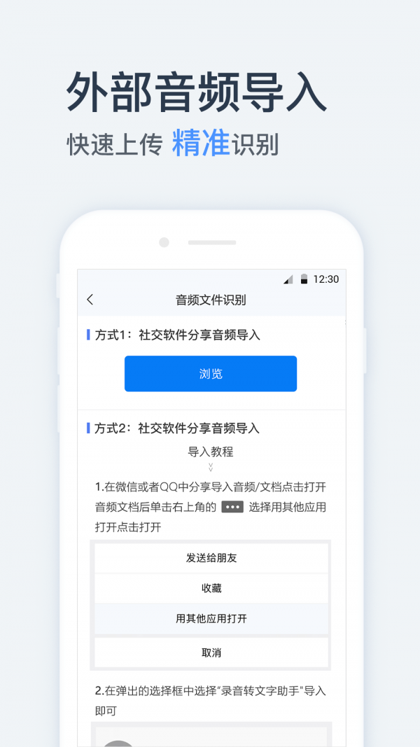 语音转换文字器截图