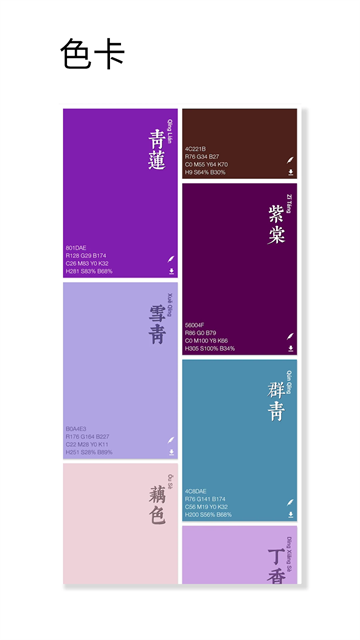 观色配色安装包