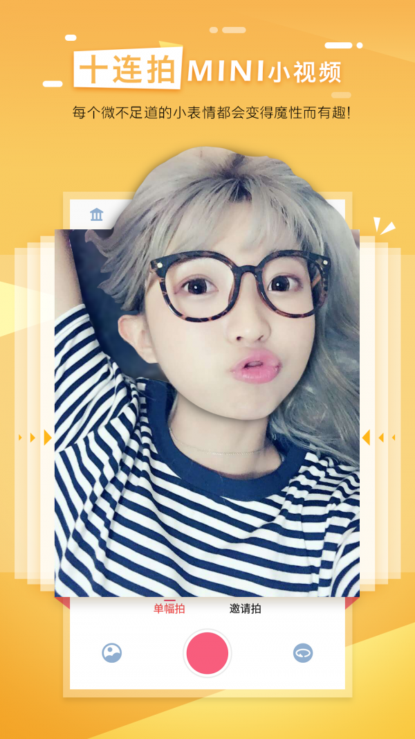 逗闪相机安卓版截图