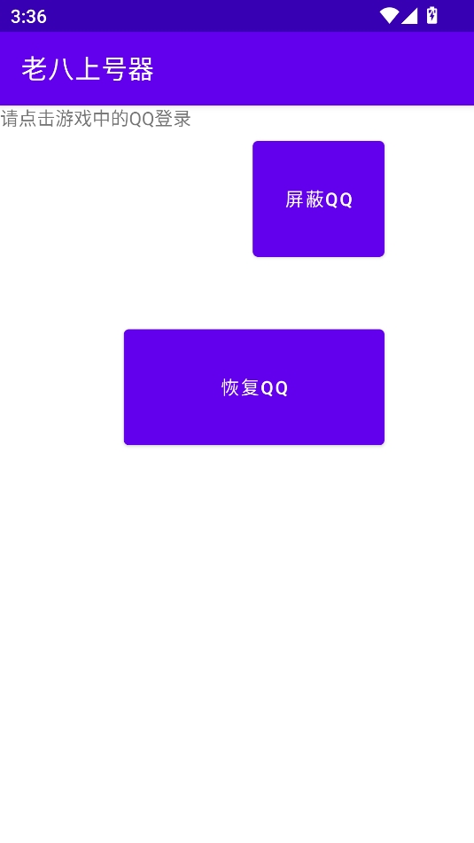 老八上号器截图3