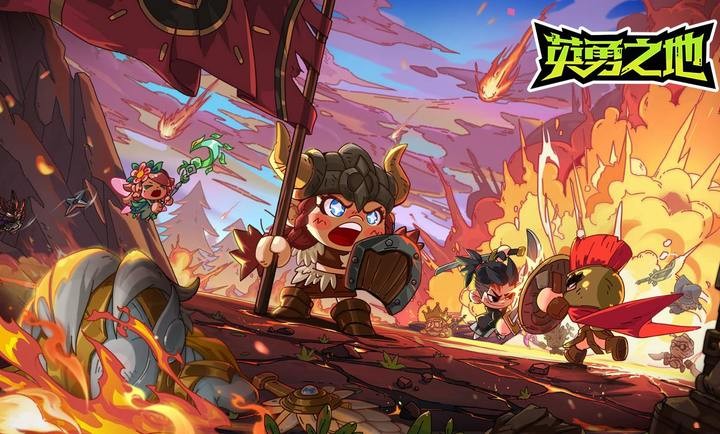 英勇之地截图