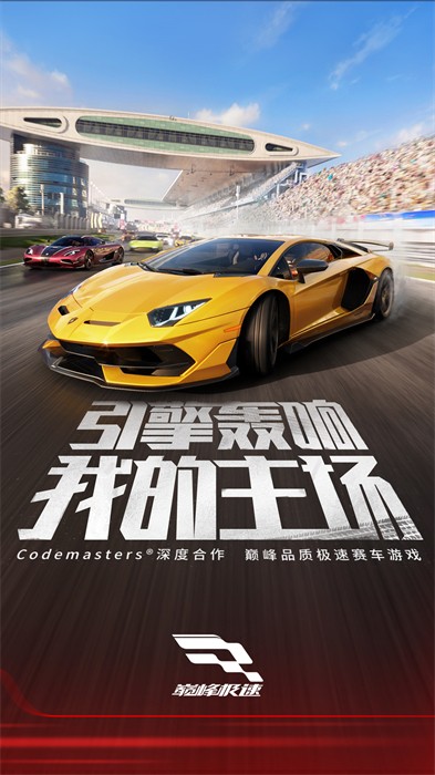 巅峰极速体验服