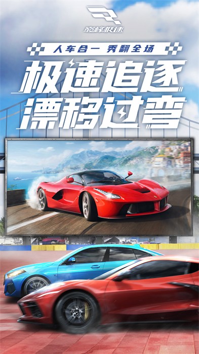 巅峰极速体验服