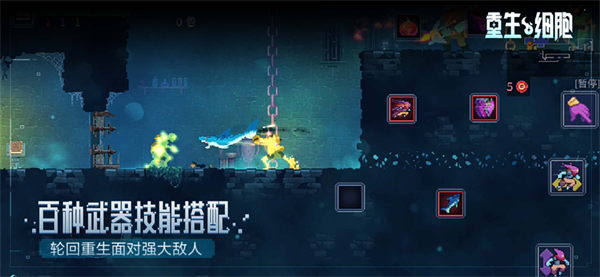 重生细胞致命坠落