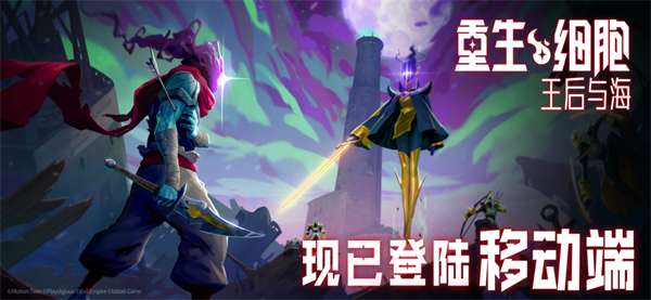 重生细胞致命坠落