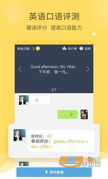 倍速课堂英语免费