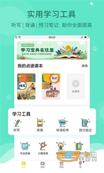 倍速课堂英语免费