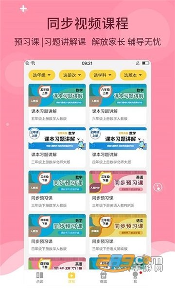 倍速课堂英语免费