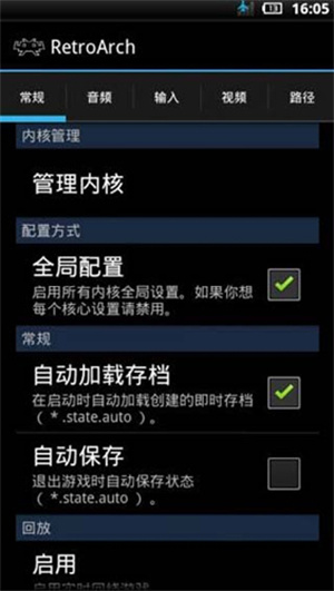 retroarch模拟器最新版截图1