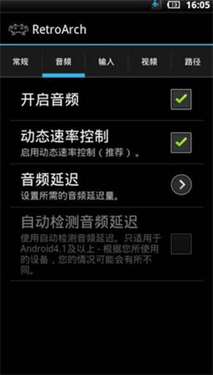 retroarch模拟器最新版截图2