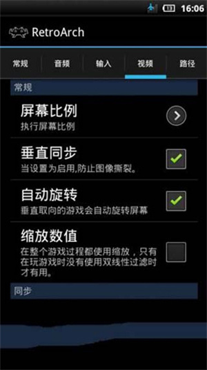 retroarch模拟器最新版截图3