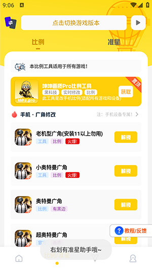 坤坤画质助手无任务版截图1