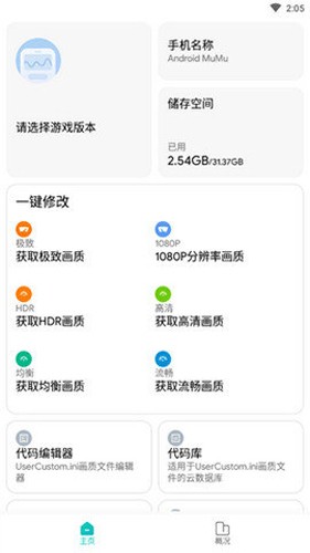 画质侠画质助手截图3