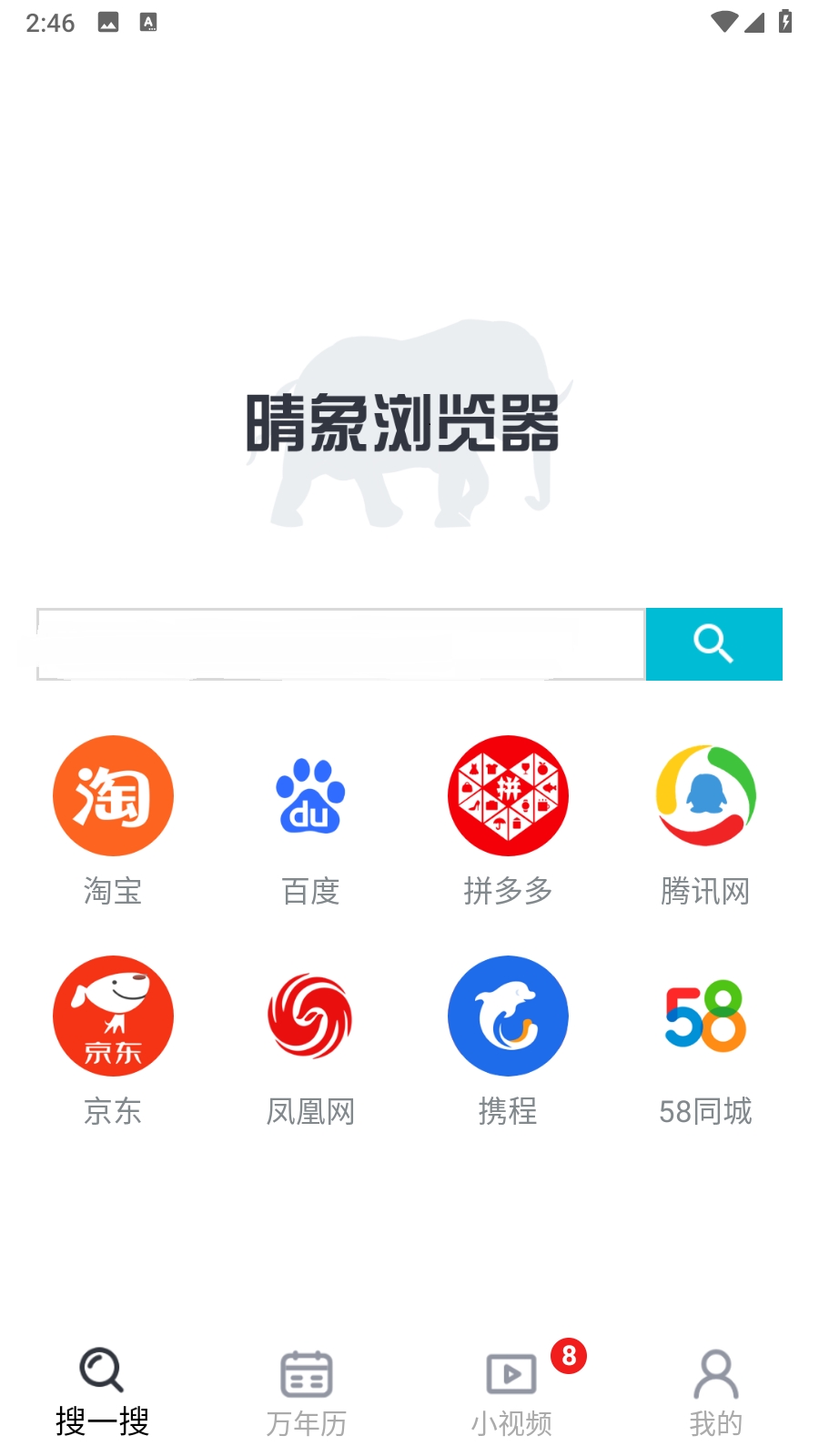 晴象浏览器截图3
