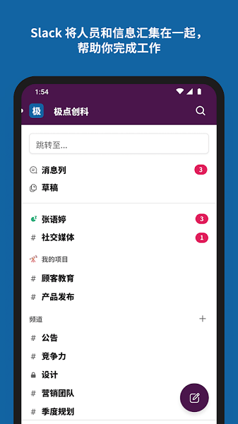 slack安卓版截图2