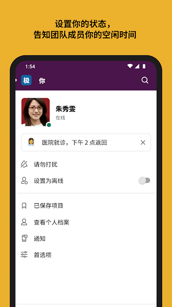 slack安卓版截图3