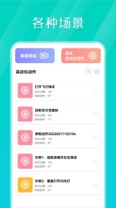tap连点器免费版截图