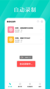 tap连点器免费版截图