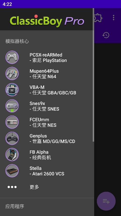 ClassicBoy模拟器