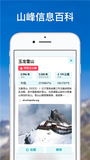 PeakVisor中文版截图