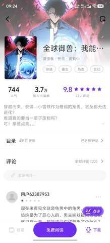 漫画社正版截图