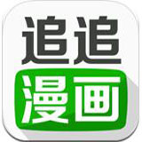 追追漫画轻量版