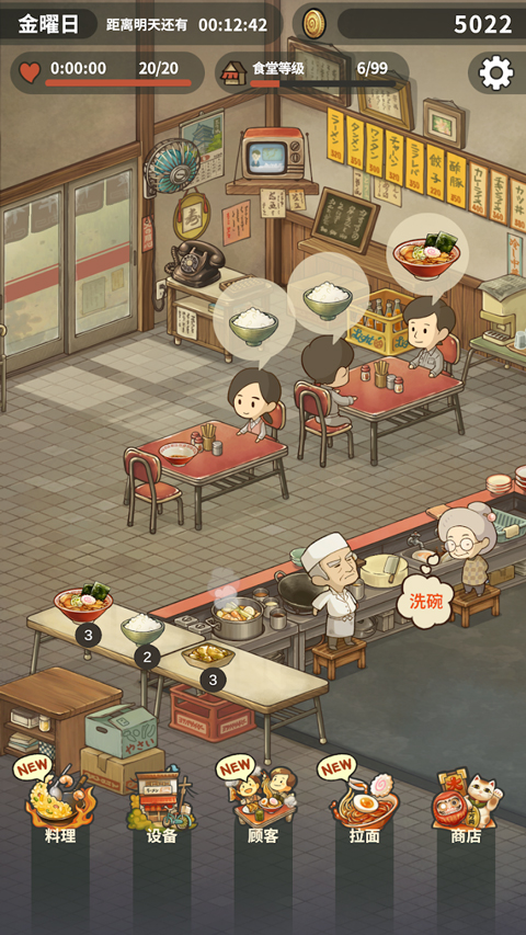 众多回忆的拉面食堂截图2