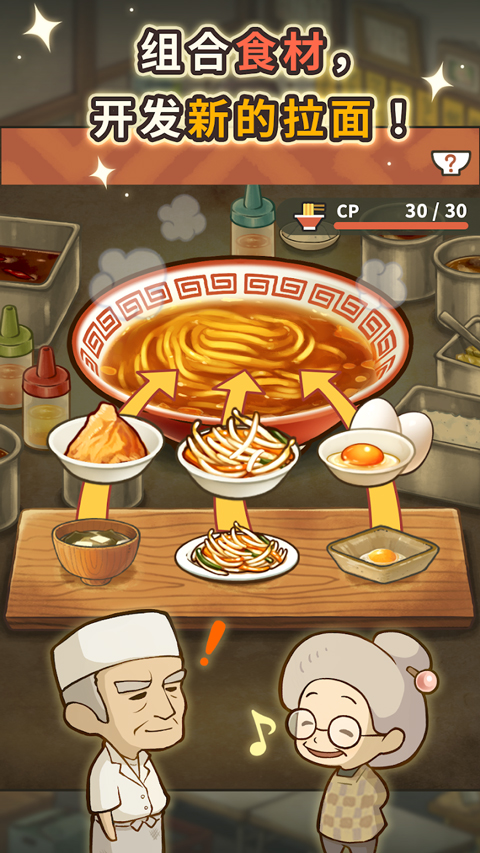 众多回忆的拉面食堂截图1